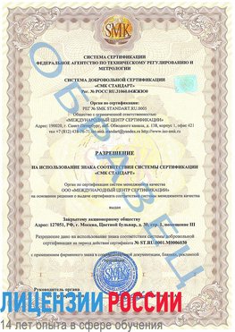 Образец разрешение Новодвинск Сертификат ISO 27001
